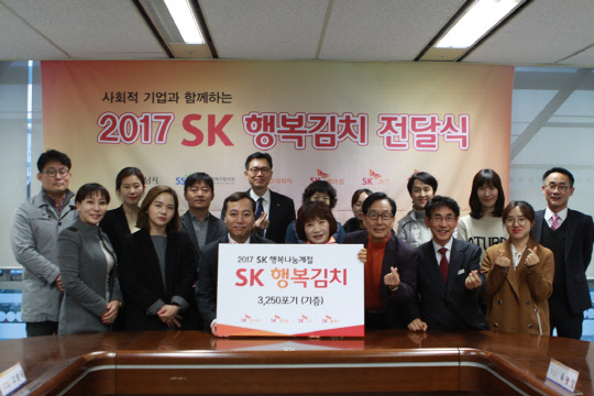 SK케미칼과 SKC&C, SK가스, SK플래닛 등 성남지역 SK그룹 계열사들이 지난 15일 성남시청을 방문해 저소득층 650여 가구에 전달할 '행복김치'를 전달했다. <SK케미칼 제공>
